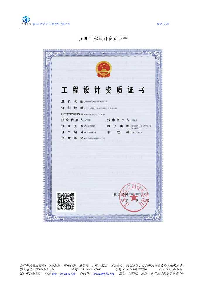 水富市照明工程设计资质证书