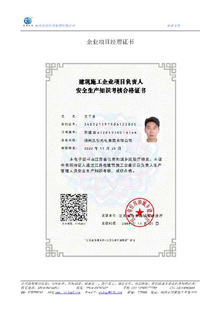 水富市企业项目经理证书
