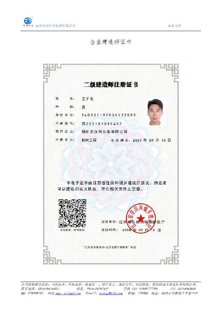 水富市企业建造师证书