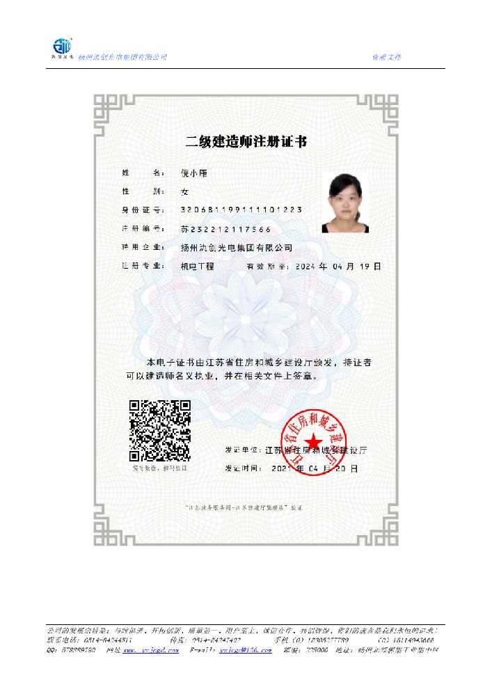 水富市二级建造师注册证书