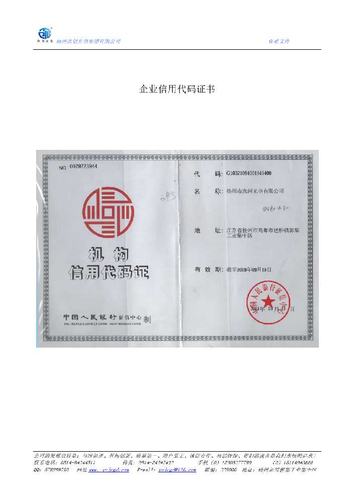 水富市企业信用代码证书